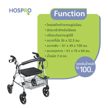 รถเข็นพยุงเดิน HOSPRO H-RT965LH-1_2